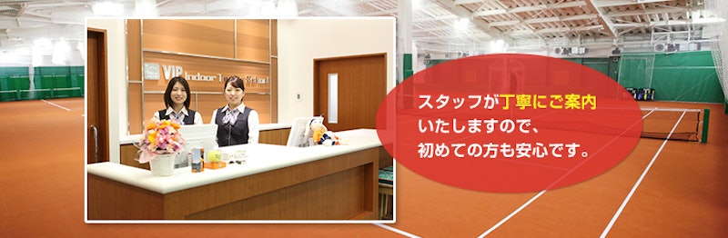 VIPインドアテニススクール東陽町 3