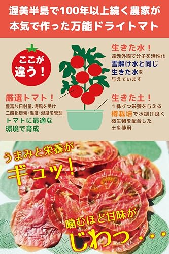 ドライトマト 3
