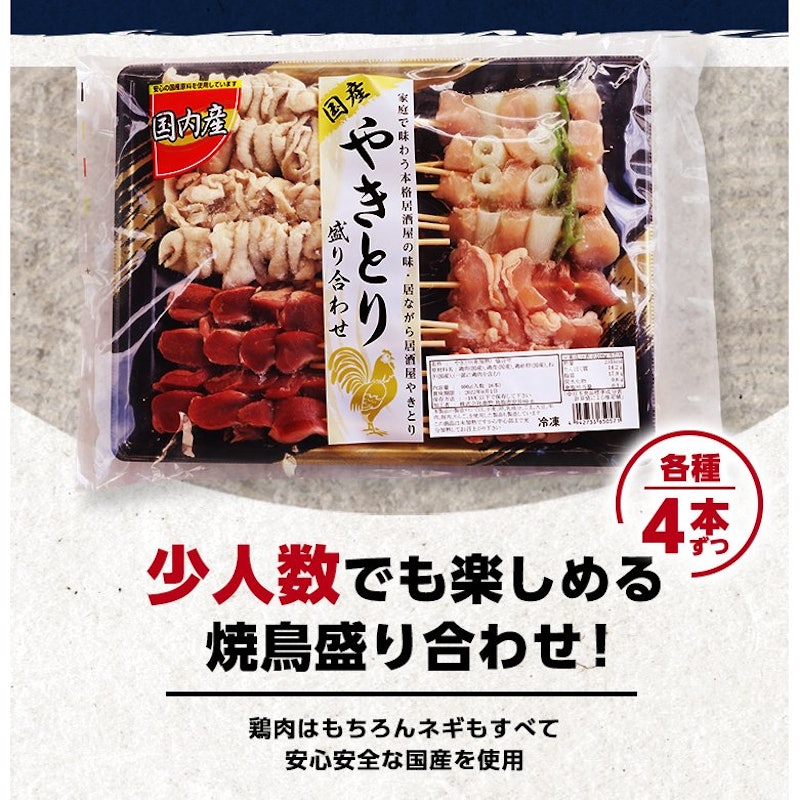 国産焼き鳥4種盛り合わせ 3