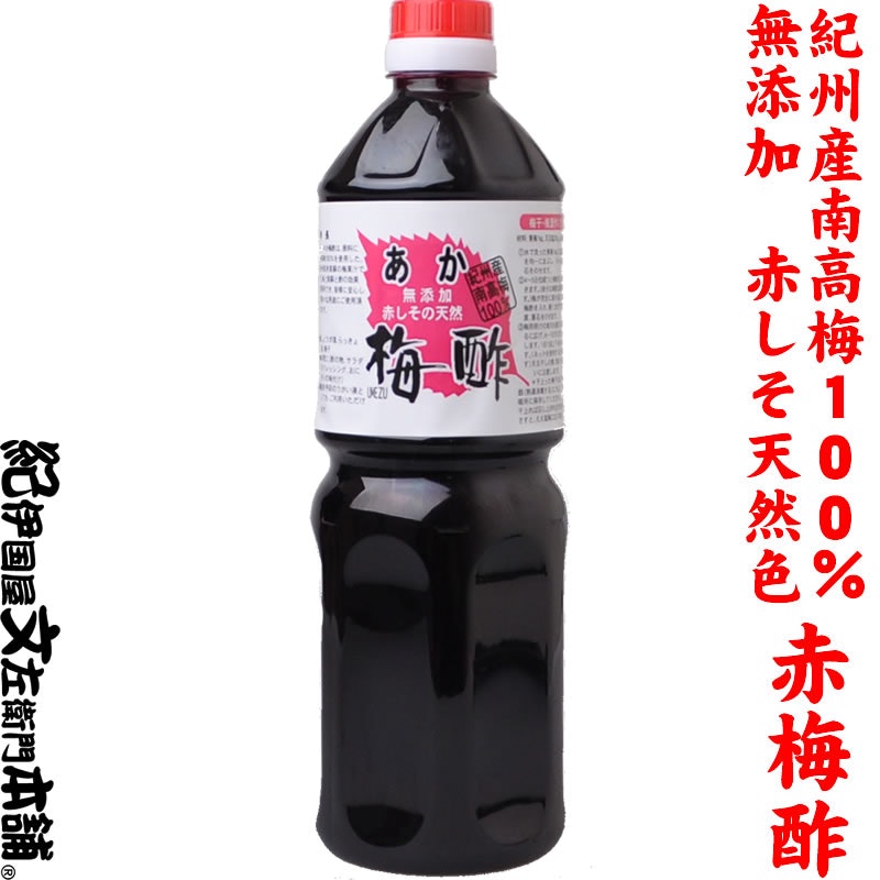 あか梅酢 1