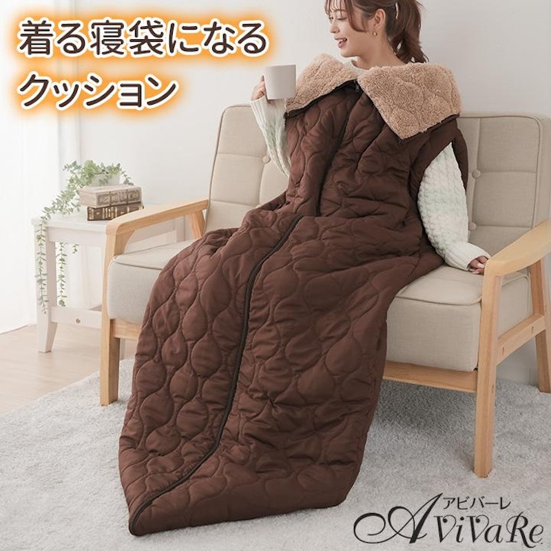 リバーシブル着る寝袋クッション 1