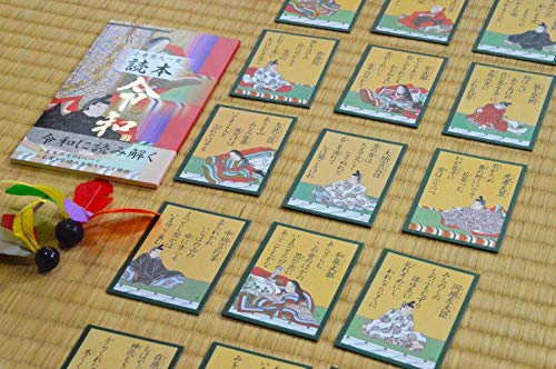 小倉百人一首 令和 5