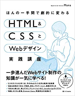 291円 売店 HTML CSSデザインTextBook 現場で使える最低限の知識がしっかりと…