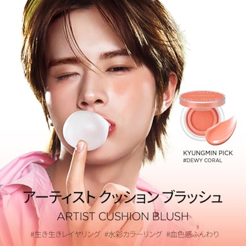 アーティストクッションブラッシュ Dewy Coral 2