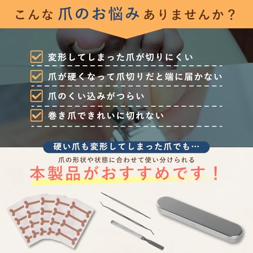 巻き爪ケア4点セット 4