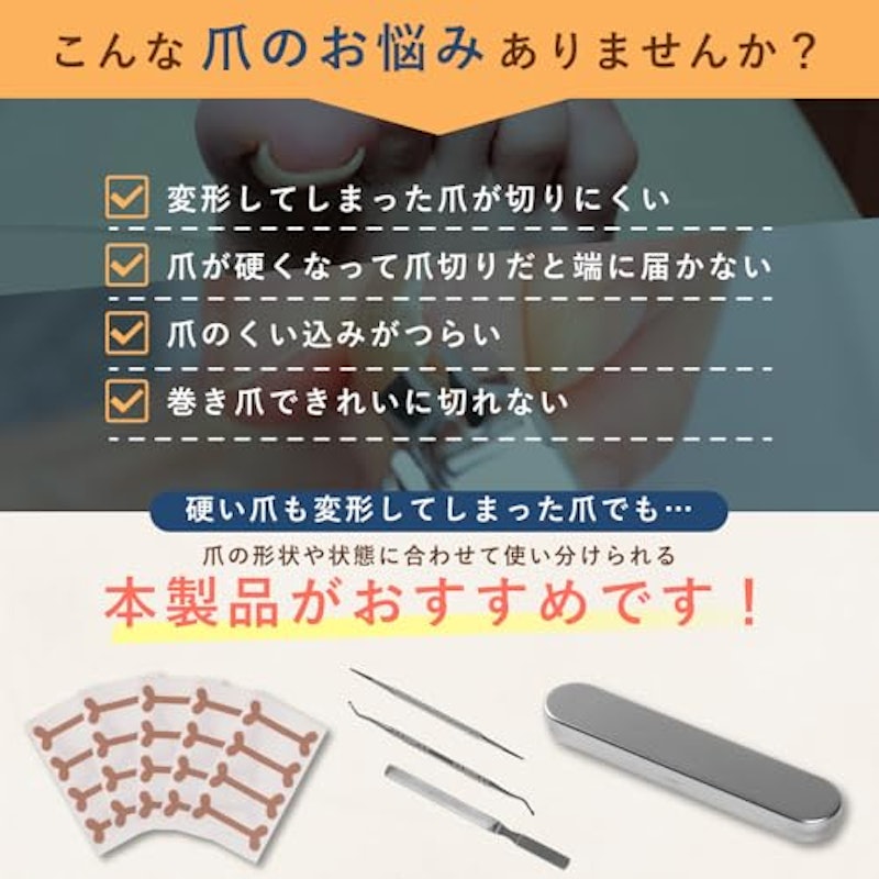 巻き爪ケア4点セット 4