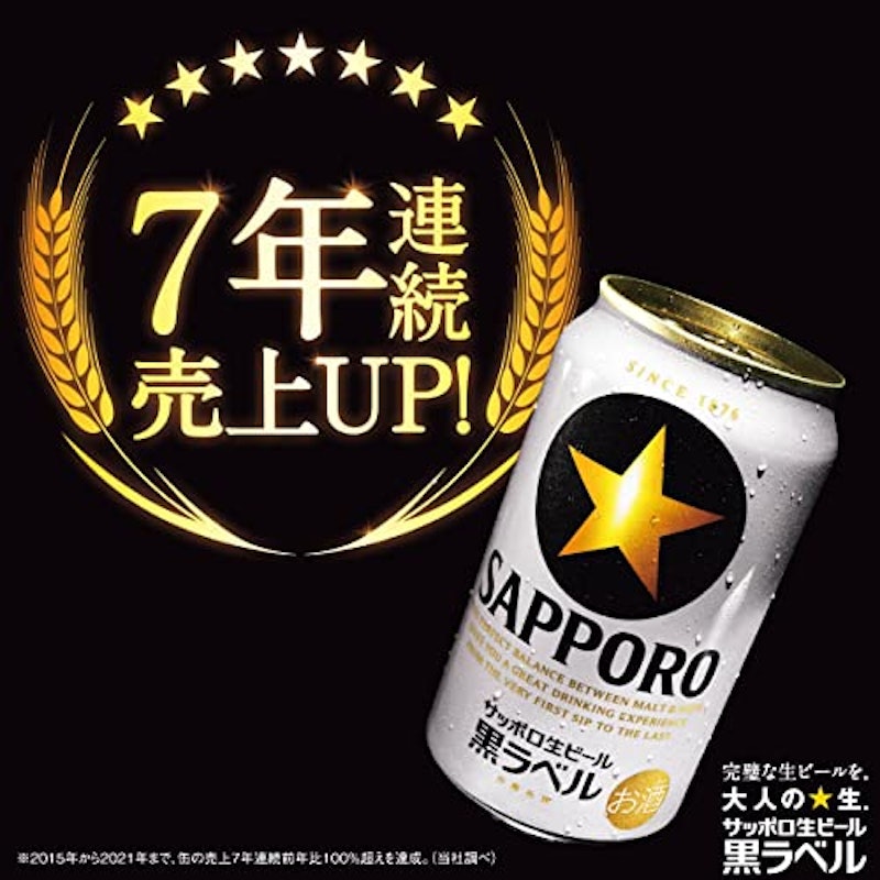 サッポロ生ビール黒ラベル缶セット 3