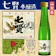 山梨銘醸 蔵べるシリーズ 七賢 1