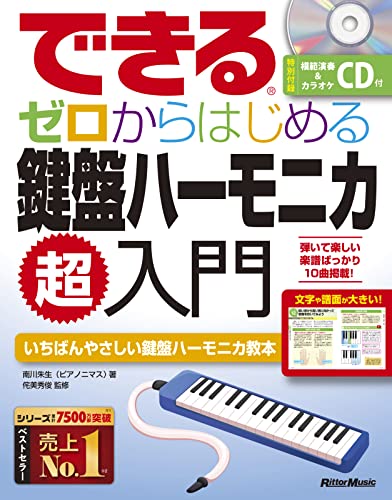 ハーモニカ教本のおすすめ人気ランキング【2026年9月】 3