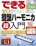 ハーモニカ教本のおすすめ人気ランキング【2026年9月】 3