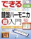 リットーミュージック できる ゼロからはじめる鍵盤ハーモニカ超入門 1