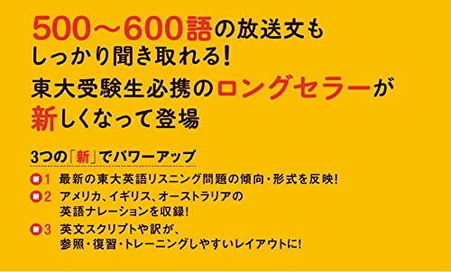新 キムタツの東大英語リスニング 3