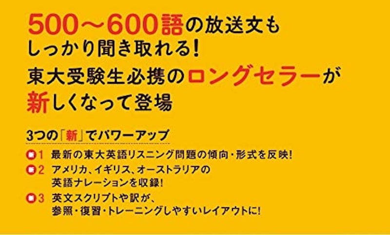 新 キムタツの東大英語リスニング 3