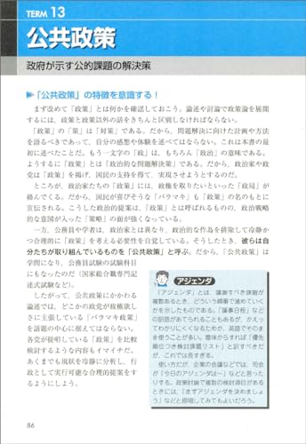2025年度版 公務員試験 論文・面接で問われる行政課題・政策論のポイント 7