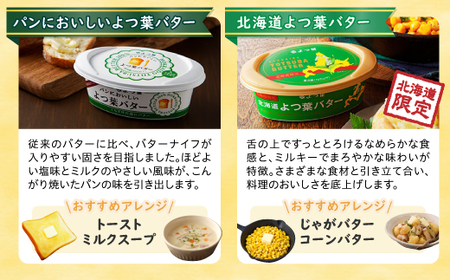 北海道 よつ葉 チーズ 6種 バター2種 計8個 贅沢食べ比べ 3