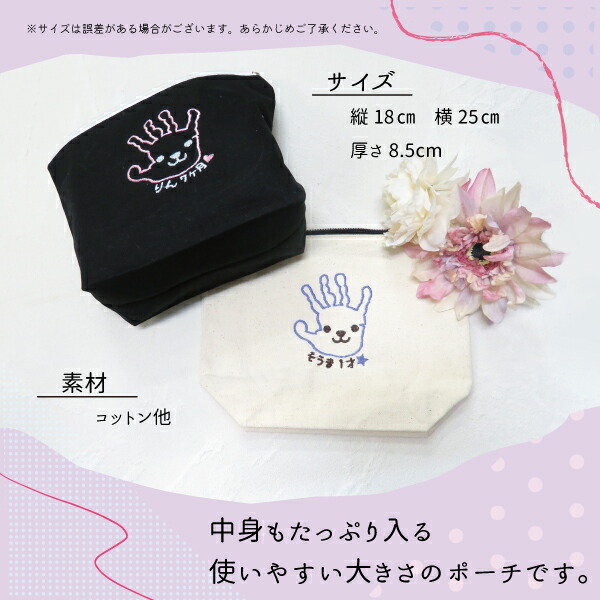 手形刺繍ポーチ 3