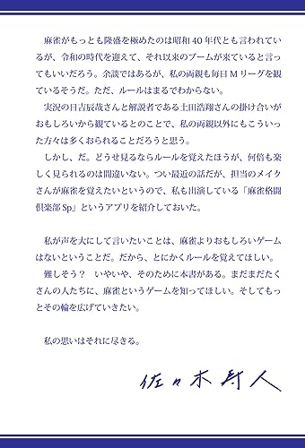 イラスト見るだけ！Mリーガー佐々木寿人の麻雀入門 4