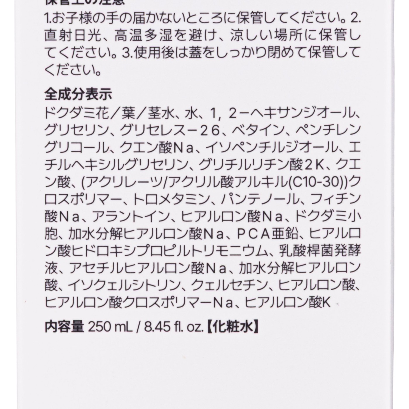 ドクダミ77 ヒアルロン スージングトナー 4