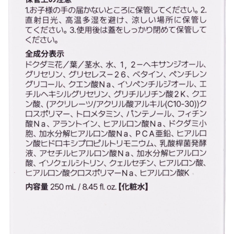 ドクダミ77 ヒアルロン スージングトナー 4