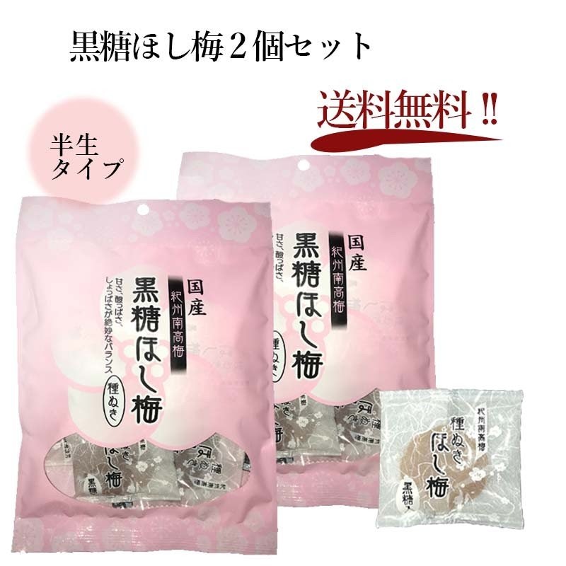 黒糖ほし梅 1