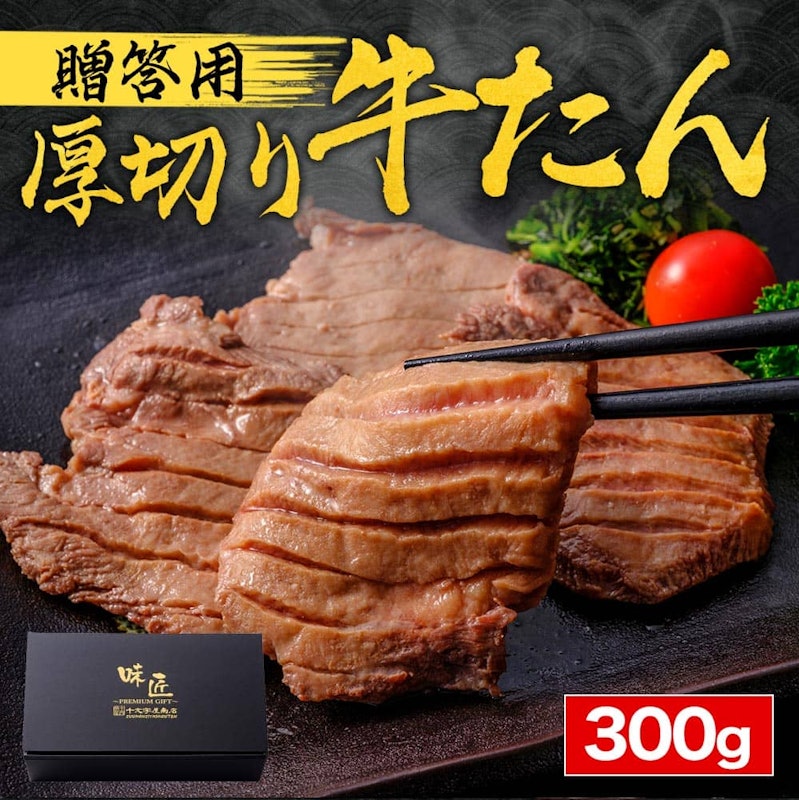 真髄 熟成厚切り牛タン 2