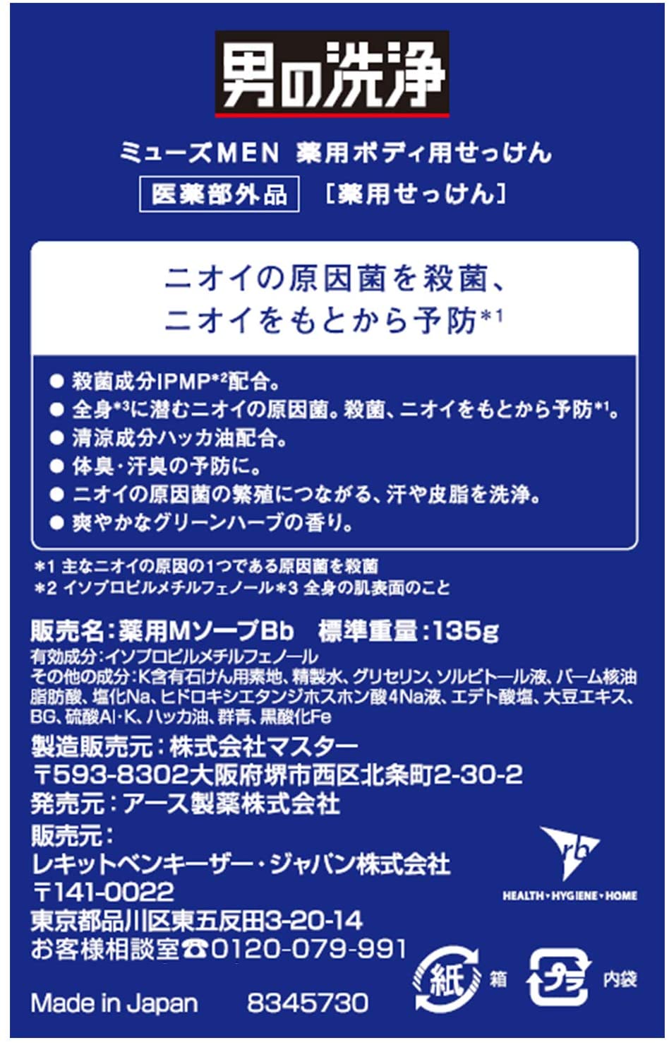 薬用ボディ用せっけん 2