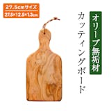 オリーブ木のまな板のおすすめ人気ランキング【2026年6月】 5