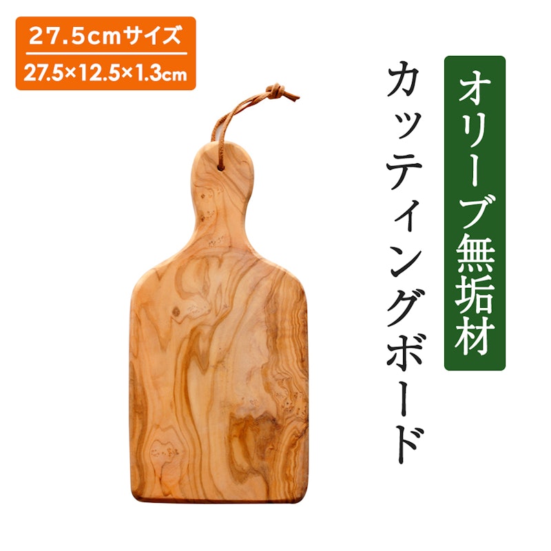 オリーブカッティングボード 1