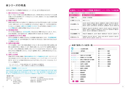大学入試全レベル問題集英語長文 3
