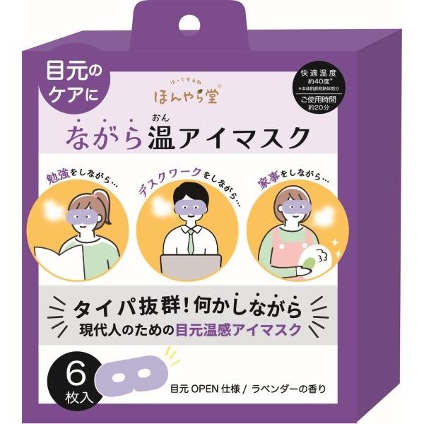 ながら温アイマスク 2