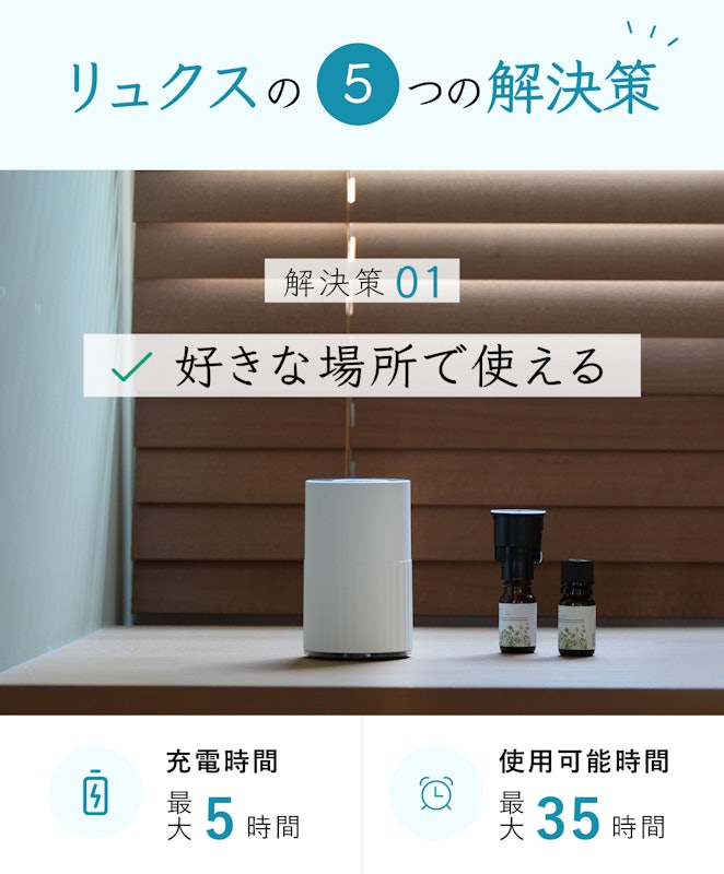 リュクス アロマディフューザー 2