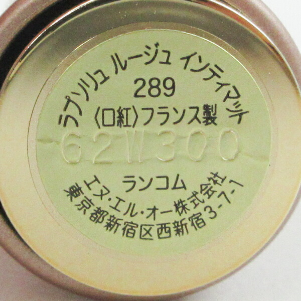 ラプソリュ ルージュ インティマット 3