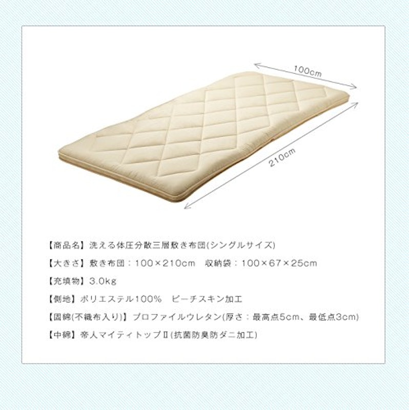 洗える体圧分散三層敷き布団 2