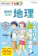 KADOKAWA 改訂版 中学入試にでる順 社会 地理 1