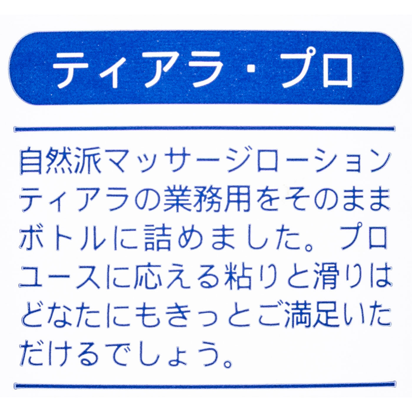 ティアラプロ 2