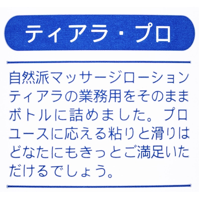 ティアラプロ 2
