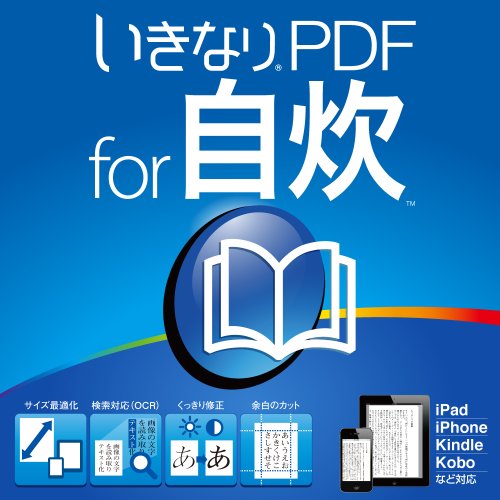  いきなりPDF for 自炊（旧版）|ダウンロード版 1