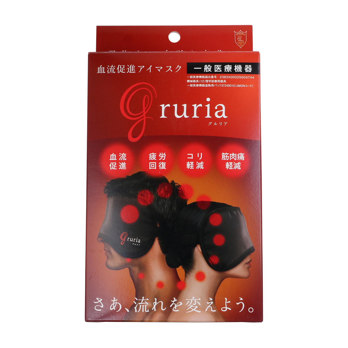 グルリア 2