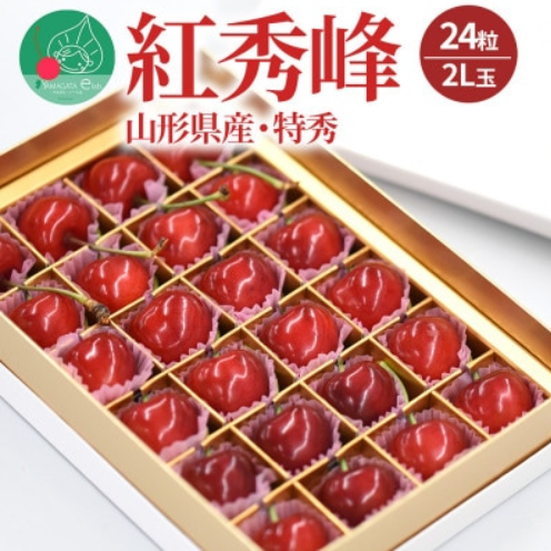 紅秀峰 特秀 1