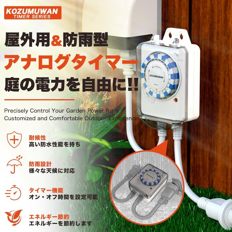 タイマーコンセント 2