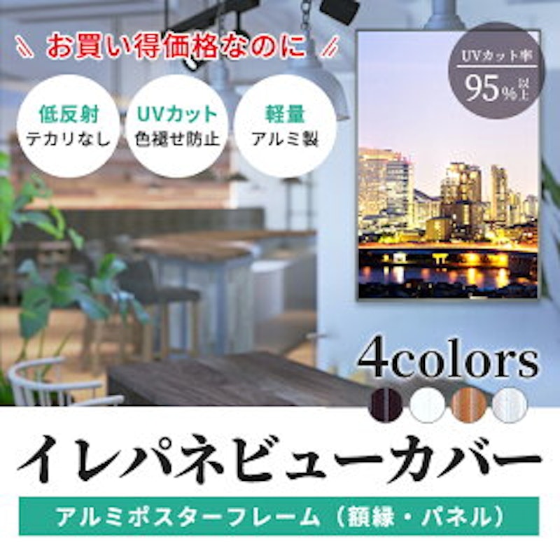 イレパネビューカバー 2