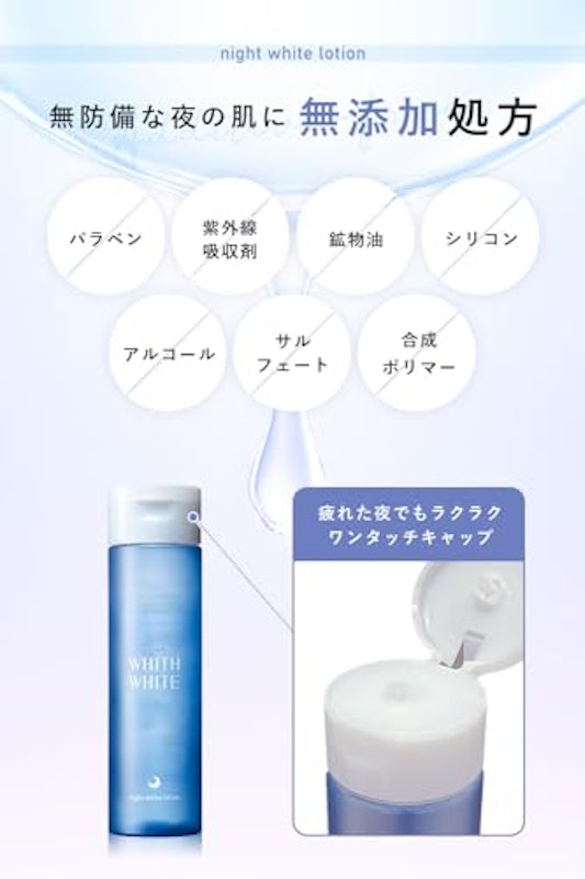 夜用化粧水 6