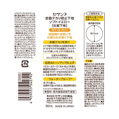 皮脂テカリ防止下地 2