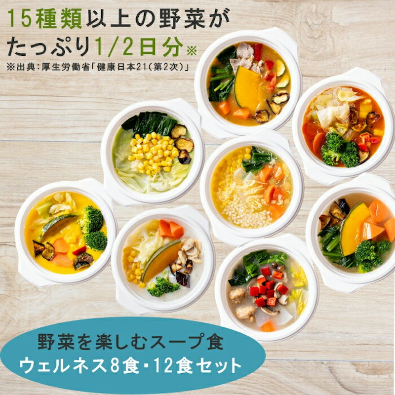 野菜を楽しむスープ食 1