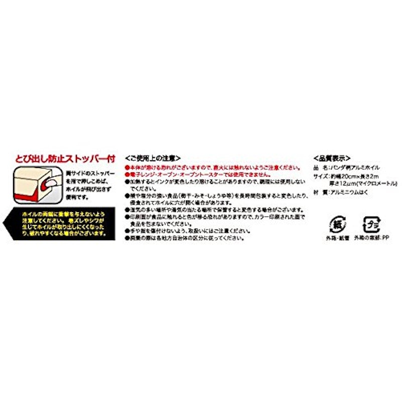 パンダ柄アルミホイル 6