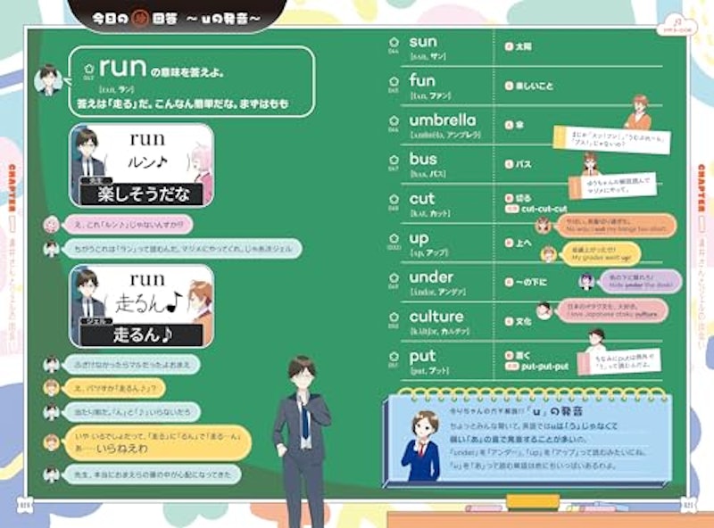 ジェル(すとぷり)公式! 遠井さんと学ぶ中学英単語1001 4