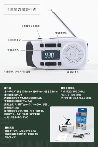 防災ラジオ 10