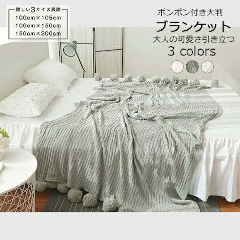 ブランケット 1