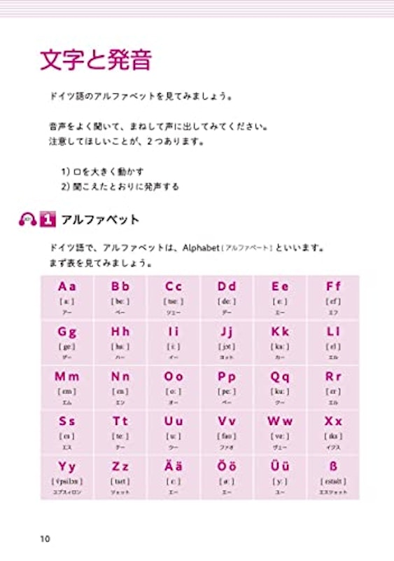 ひとりで学べるドイツ語 文法の基本がしっかり身につく 5