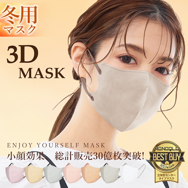 cicibella 3Dマスク 1